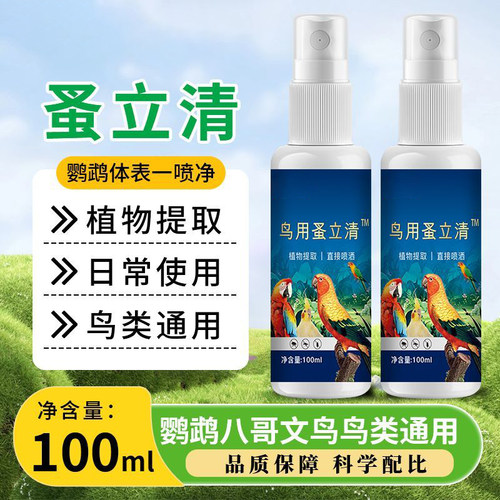 鸟用蚤立清鹦鹉喷雾清洁驱体内虫
