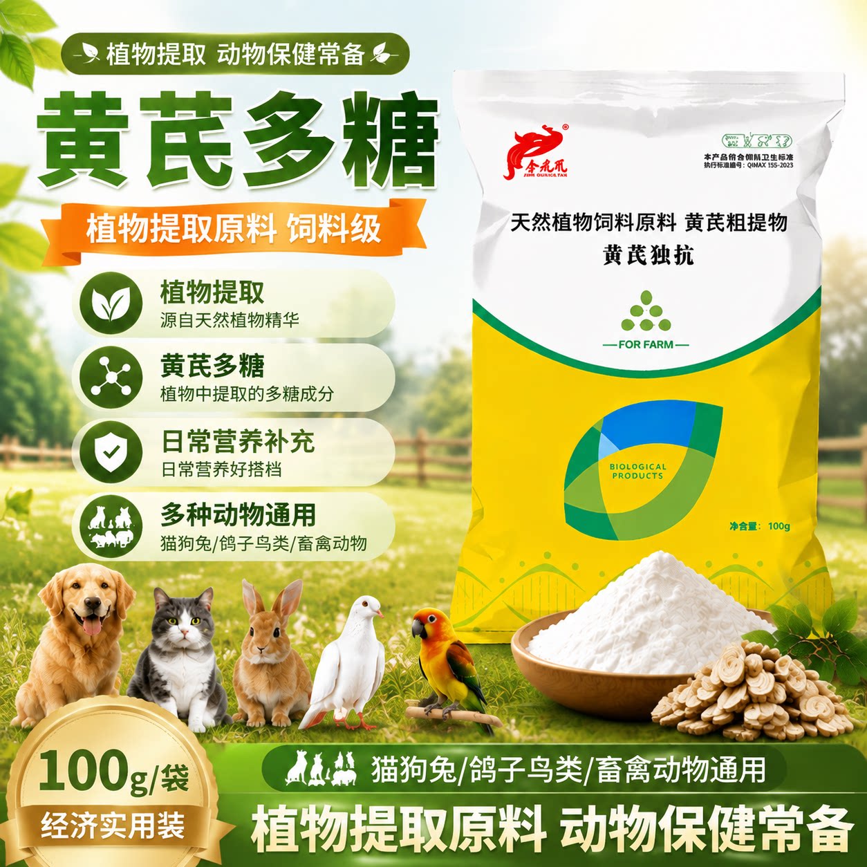 黄芪多糖兽用健康保健常备中药图片