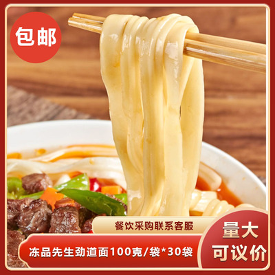 冻品先生劲道面100gX30袋火锅麻辣烫非油炸方便面商用食材