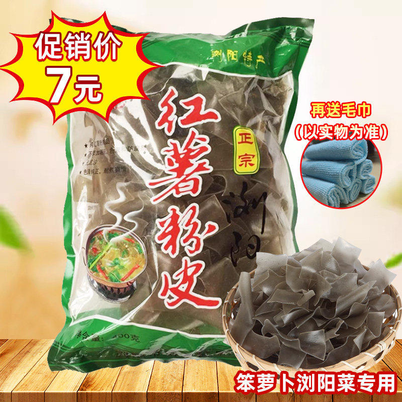 浏阳无沙农家纯手工红薯粉皮40特色干货及养生干料