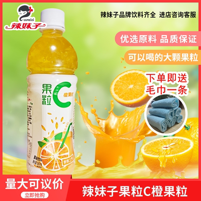 辣妹子果味c500mlx15瓶整件橙果粒果味橙汁真果肉果粒橙休闲饮料