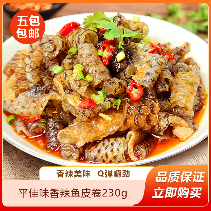 佳味香辣鱼皮卷230g下酒菜零凉菜/凉拌