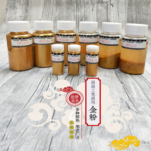 进口矿物颜料黄金粉银粉