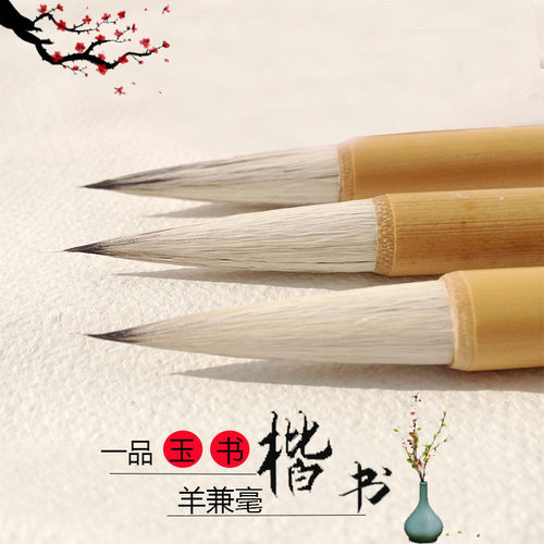 一品玉书大中小兼毫国画水彩毛笔