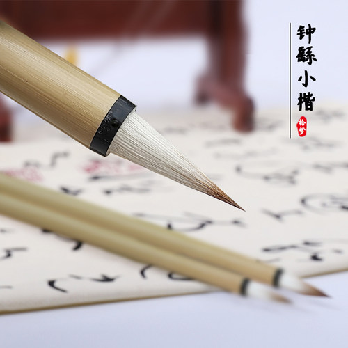 钟繇小楷毛笔糊笔狼羊兼毫