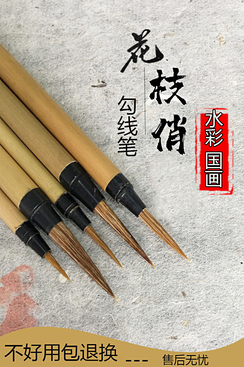 花枝俏毛笔3号工笔画勾线笔狼毫国画专用套装花鸟描线笔描边极细瘦金体白描水彩笔画笔