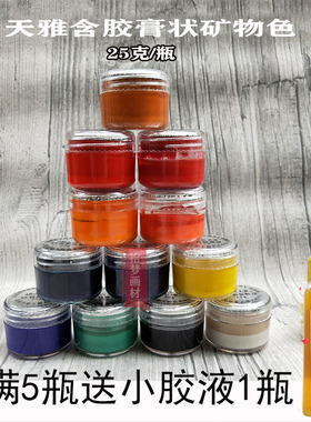 膏状含胶工笔画水墨画象牙黑白色花青石青石绿赭石蛤白矿物质中国国画颜料K1-24天雅拾梦美术画材岩彩重彩