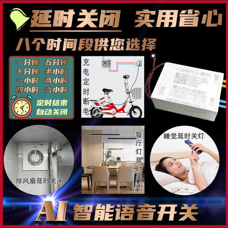 语音智能开关离线声控灯识别无线遥控免唤醒定时关闭方言开灯关灯
