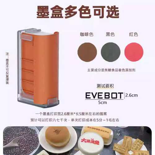 evebot亿瓦手持食品打印机咖啡拉花新派酸奶美食饼干餐盘印字神器