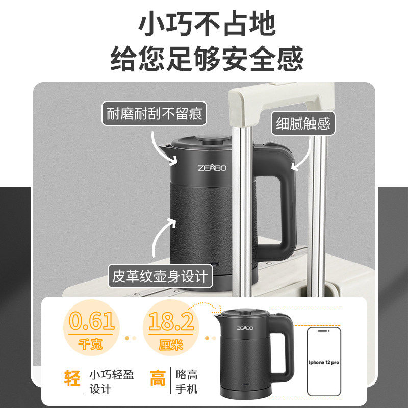 ZEABO旅行便携式烧水壶0.6L小型迷你酒店用电热水壶办公室随手泡