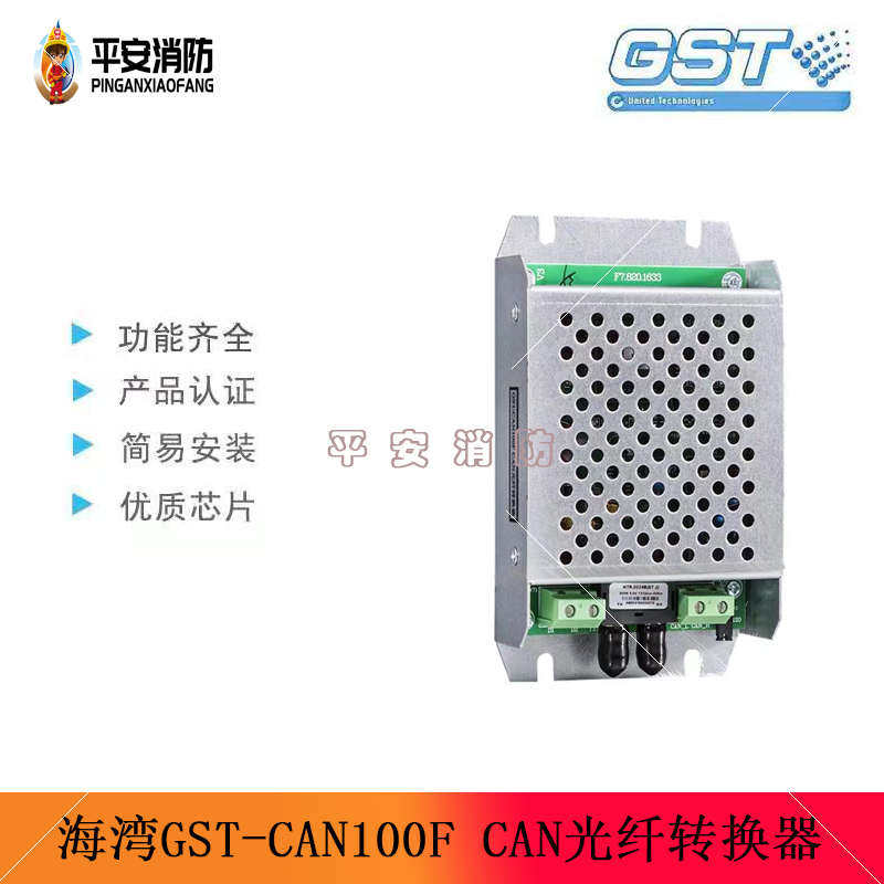 海湾GST-CAN100F CAN光纤转换器 主机联网使用 DC24V供电光纤传输