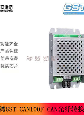 海湾GST-CAN100F CAN光纤转换器 主机联网使用 DC24V供电光纤传输