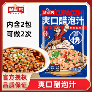 味仙居爽口醋泡汁200g腌糖蒜醋泡花生萝卜黄瓜凉拌菜酱汁调味料