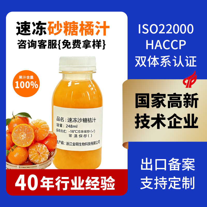 草香园NFC速冻砂糖橘汁商用定制