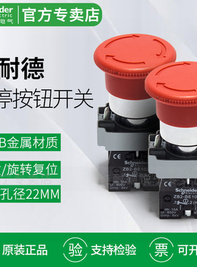 施耐德急停按钮开关XB2BS542C防水按钮盒保护罩XB2BT44C紧急停止