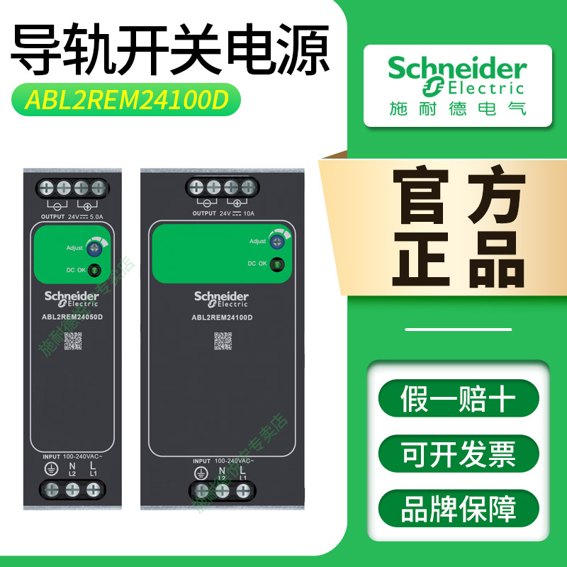 施耐德导轨开关电源ABL2REM24100