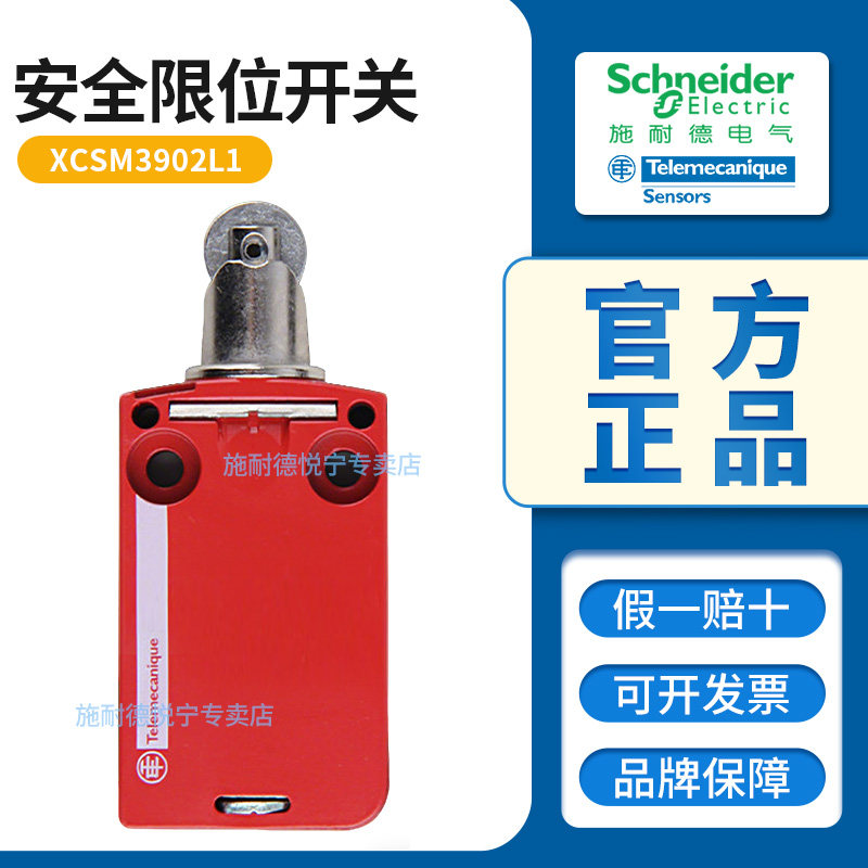 施耐德限位行程开关XCSM安全开关XCSM3902L1 3902L5 原装进口正品