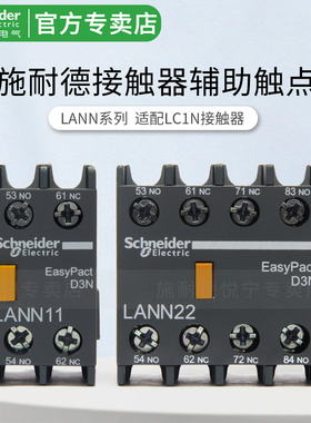 施耐德接触器辅助触点LANN22N LAEN11N 31N 13N 原装1开1闭2开2闭