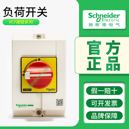 施耐德负荷开关VCF整套VCFXGE1