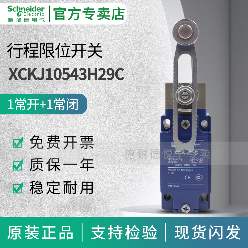 施耐德防水限位行程开关XCKJ系列