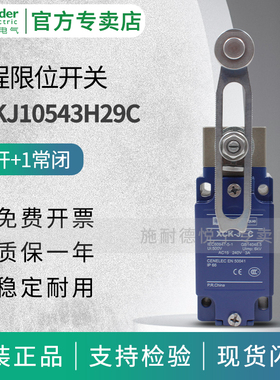 施耐德限位行程开关XCKJ10543H29C ZCKJ1H29C ZCKY43C ZCKE05C