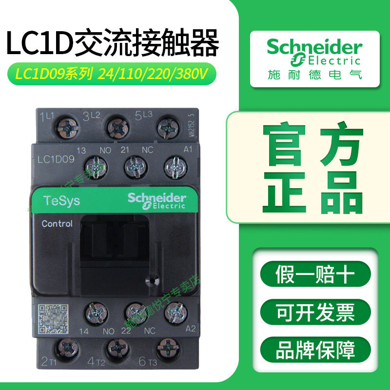 施耐德LC1D09交流接触器220V LC1D09M7C LC1D09F7C LC1D09Q7C电梯