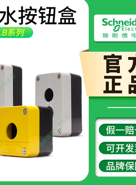 施耐德按钮开关盒XALB01C防水盒XALB02C XALB01YC XALK01 XALD01