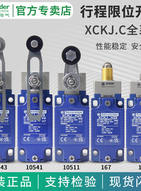 施耐德XCKJ限位行程开关XCKJ10543 10511 167 161 10559 ZCKJ1H29