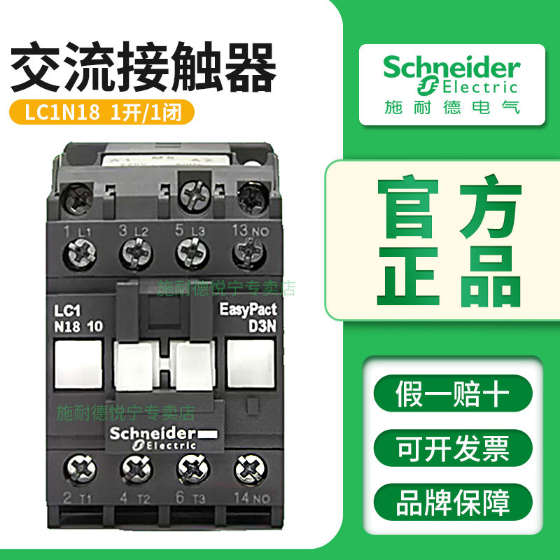 施耐德交流接触器LC1N1810M5N LC1N1801F5N Q5N B5N电梯220V 380V