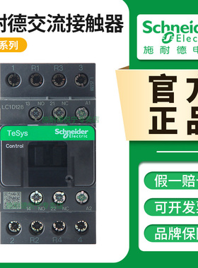 施耐德接触器LC1D128 LC1D098 LC1DT20BDC LC1DT40 LC1D258E7电梯