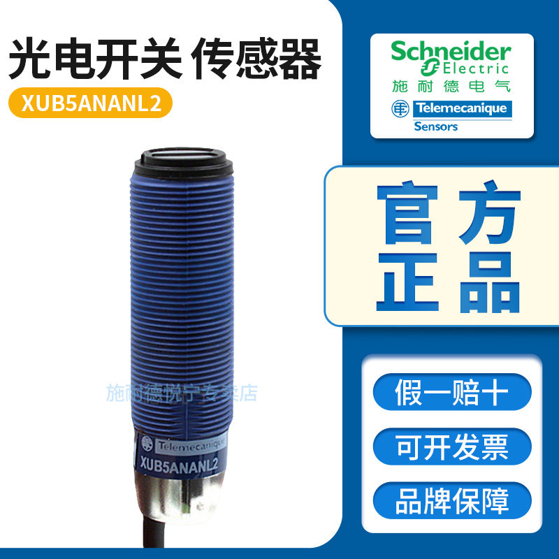 施耐德光电开关传感器XUB5ANANL2 XUB5/XUB4APANL2 XU5APANM12