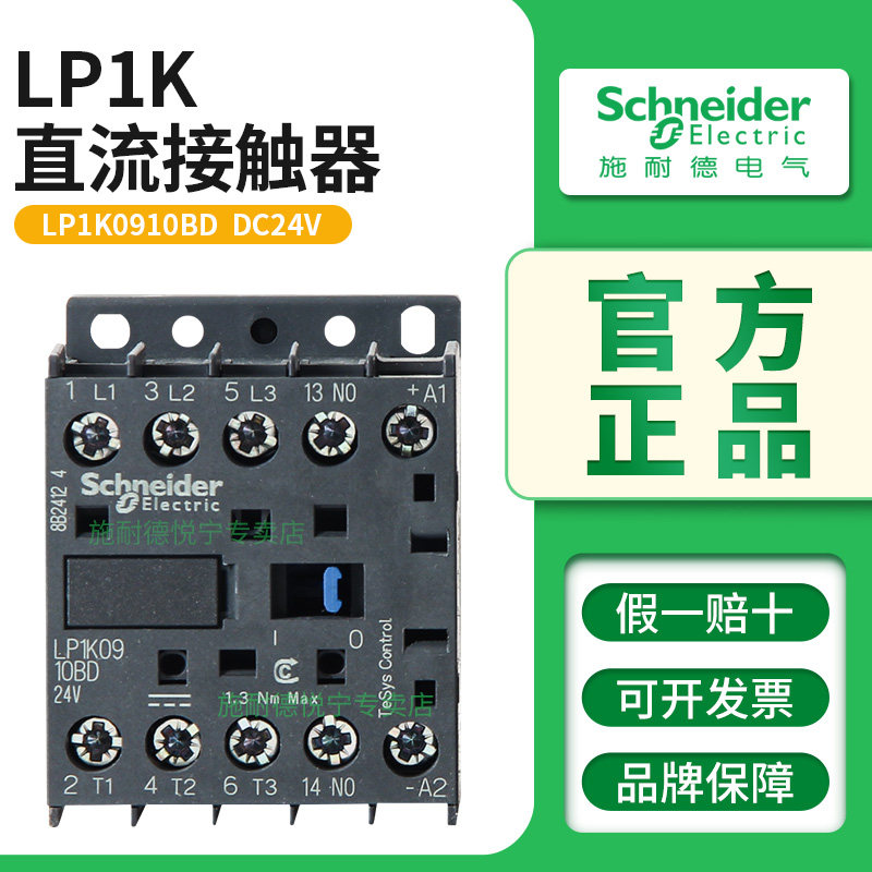 施耐德接触器LP1K0910BD DC24v LA1KN11/LA1KN22/20//31/13/40/04
