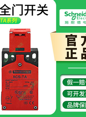 施耐德安全门开关XCS-TA防护锁XCSTA591 592 791 792 891 892 893
