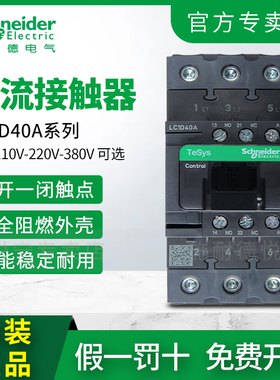 施耐德LC1D40A交流接触器LC1D40AM7C LC1D40AF7C LC1D40AQ7C电梯