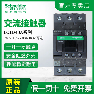 施耐德LC1D40A交流接触器LC1D40AM7C LC1D40AF7C LC1D40AQ7C电梯
