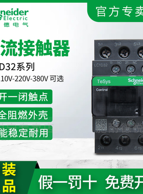 施耐德LC1D32交流接触器220V LC1D32M7C LC1D32F7C LC1D32Q7C电梯