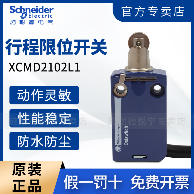 施耐德XCMD2102L1限位行程开关
