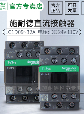 官方施耐德LC1D直流接触器24V LC1D09BD 12BDC 18 25 32FDC 110V