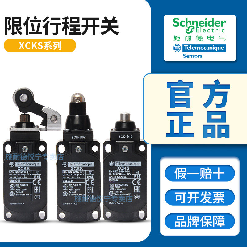 施耐德XCKS限位行程开关XCKS141 131 102 110 159 ZCKS1进口原装