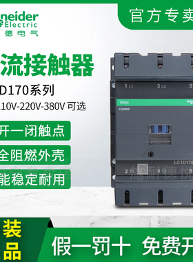 施耐德LC1D170交流接触器220V LC1D17000M7C LC1D170F7C Q7C 电梯
