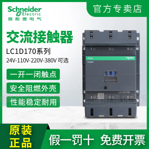 原装施耐德LC1D170交流接触器