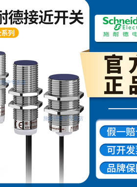 施耐德接近开关传感器XS112BLPAL2 XS118BLNAL2 XS130BLNAL2 正品