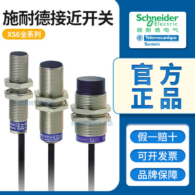 原装施耐德XS6系列接近开关