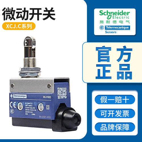 施耐德XCJ系列微动开关限位行程