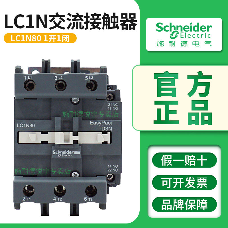 施耐德交流接触器LC1N80M5N F5N Q5N B5N电梯220V 380V 110V 24V
