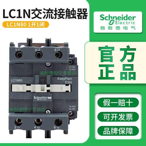 施耐德LC1N80交流接触器1开1闭