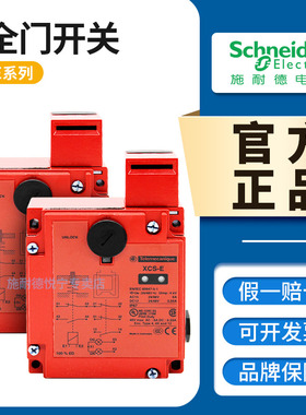 施耐德安全门开关XCS-E插片式电磁防护锁XCSE7311 7312 5312 5311