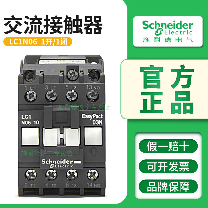 施耐德交流接触器LC1N0610M5N LC1N0601F5N Q5N B5N电梯220V 380V