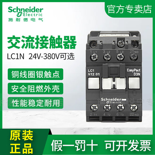 施耐德LC1N交流接触器220V/110V