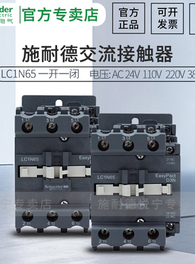 施耐德交流接触器LC1N65M5N F5N Q5N B5N电梯220V 380V 110V 24V